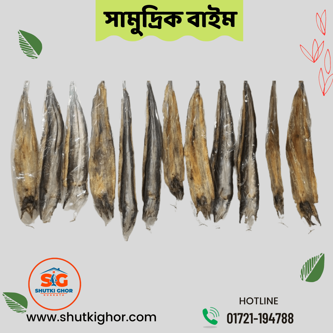 বাইম শুটকি (সামুদ্রিক)