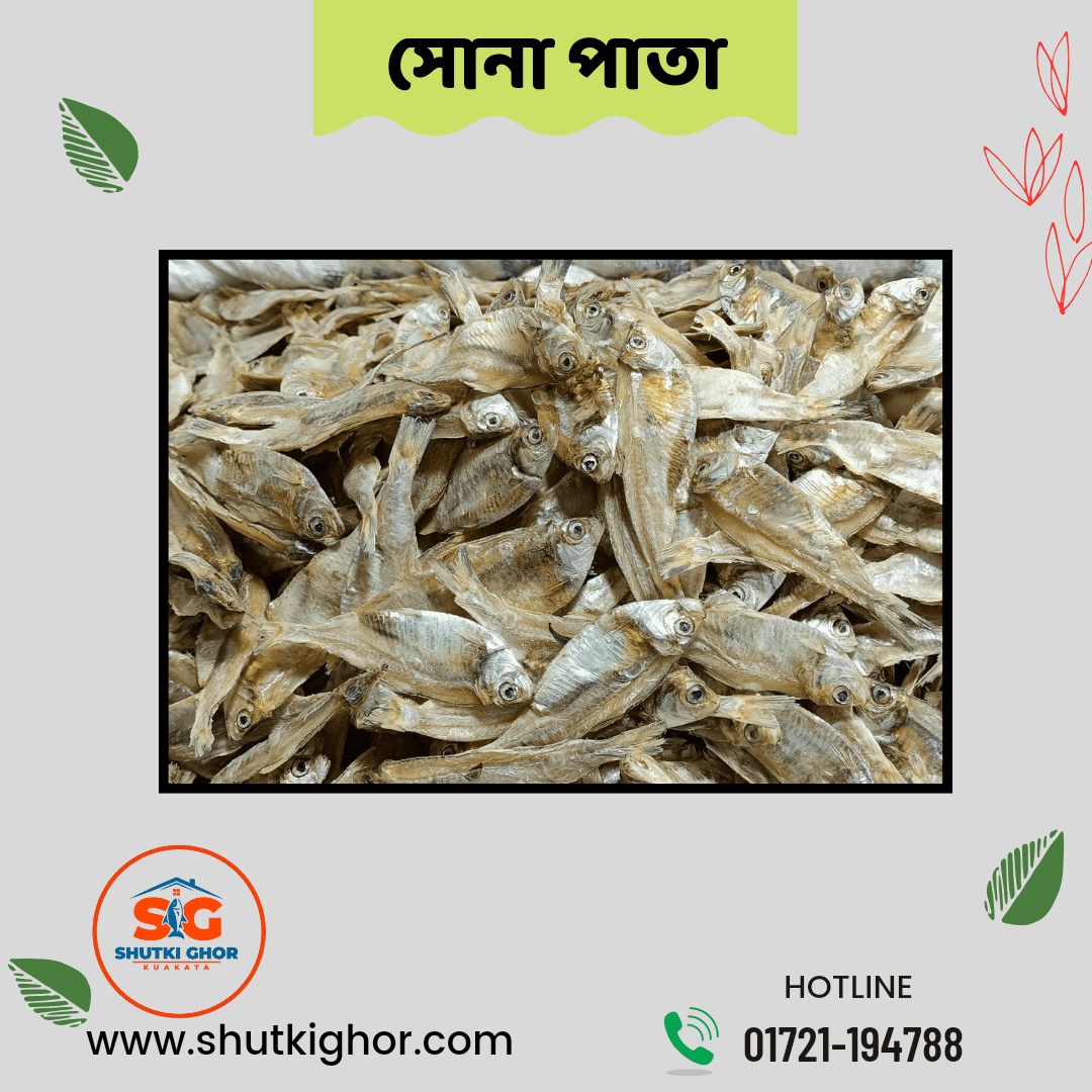 সোনা পাতা শুটকি