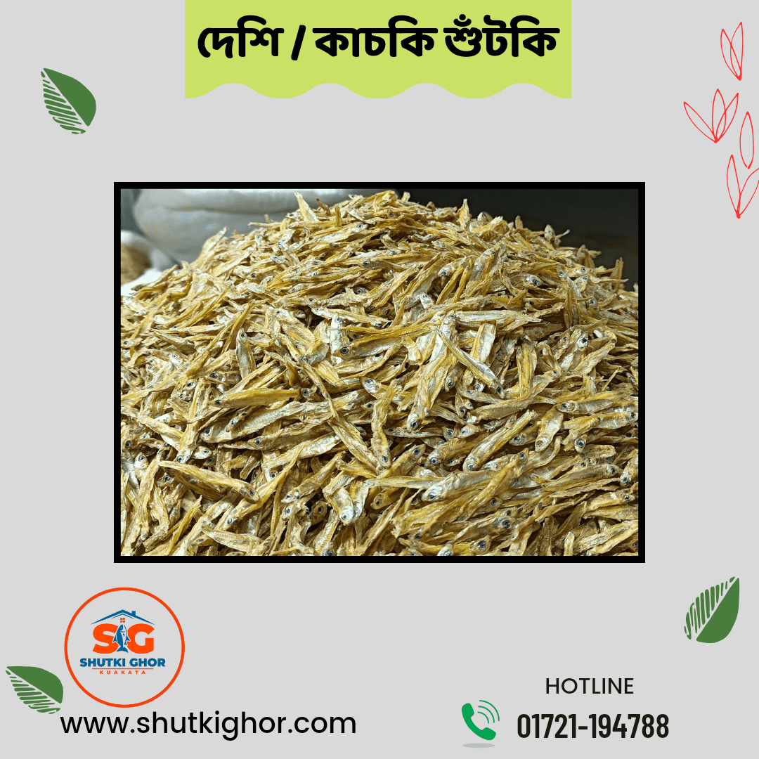 কাচঁকি শুঁটকি