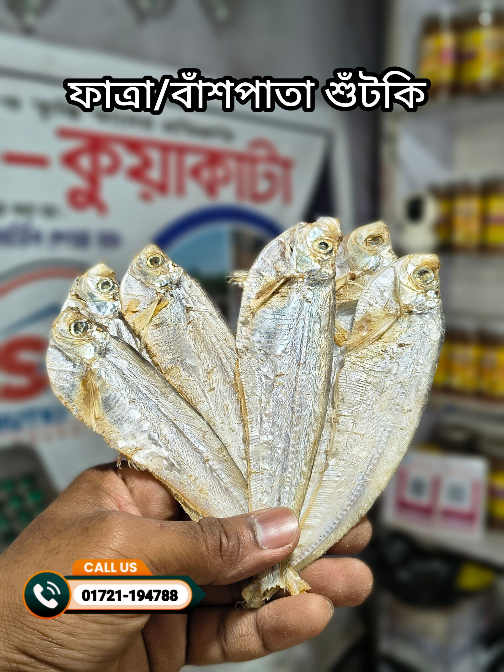 ফাত্রা/বাঁশপাতা শুঁটকি - Image 2