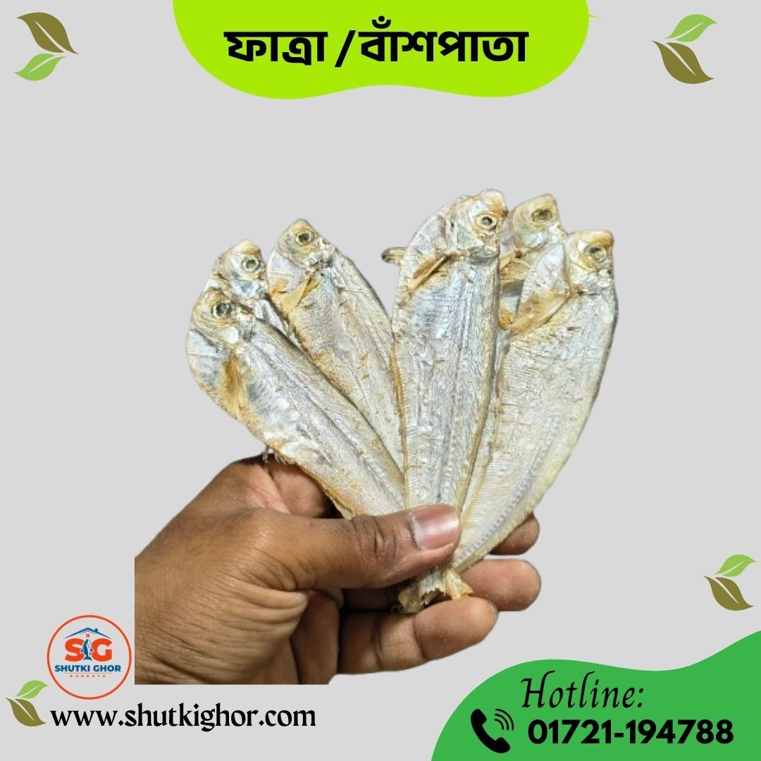 ফাত্রা/বাঁশপাতা শুঁটকি